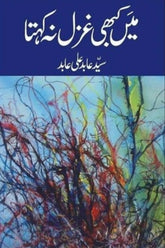 Main Kabhi Ghazal Na Kehta | میں کبھی غزل نہ کہتا